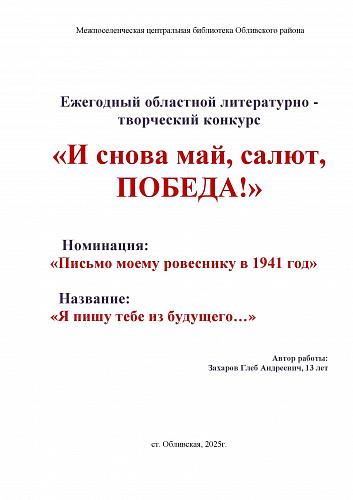 157_Захарова Глеба, 13 лет Обливский район1
